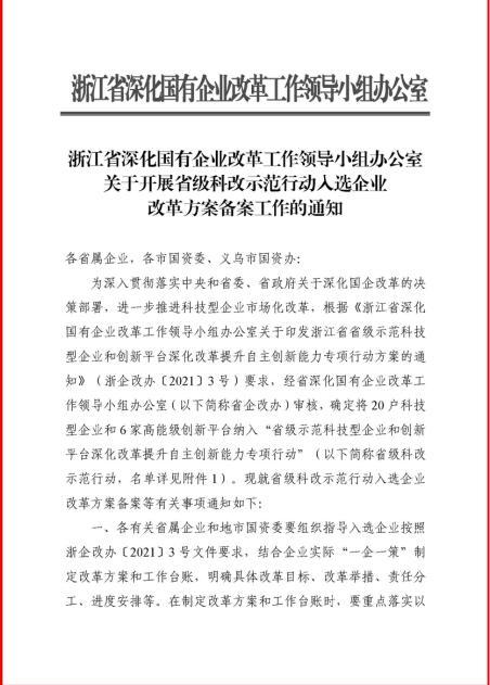 浙江亚通焊材有限公司成功入选“省级科改示范行动”